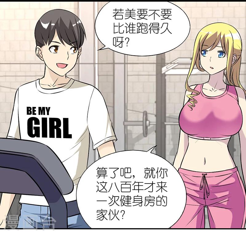 《就想要个女朋友》漫画最新章节第356话 打赌免费下拉式在线观看章节第【2】张图片