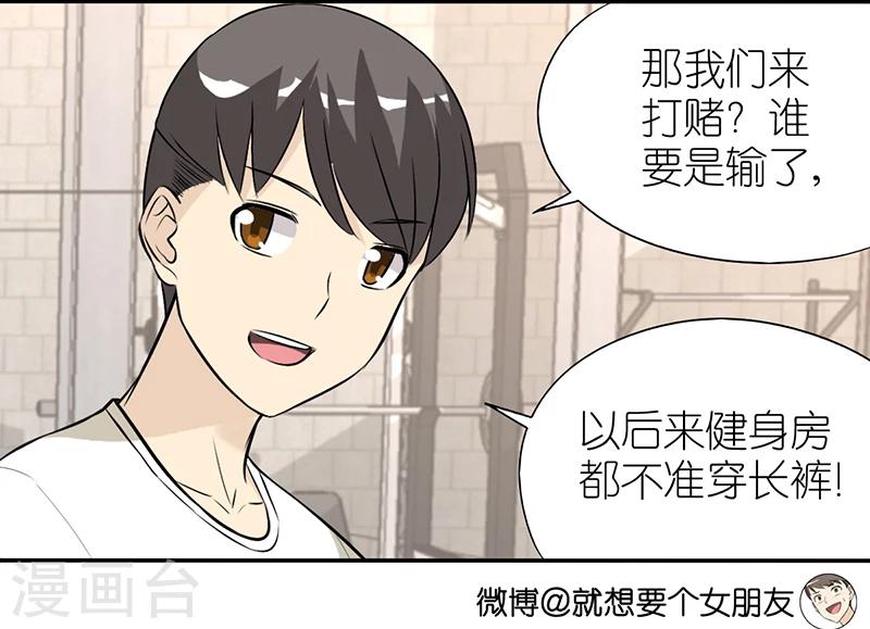 《就想要个女朋友》漫画最新章节第356话 打赌免费下拉式在线观看章节第【3】张图片