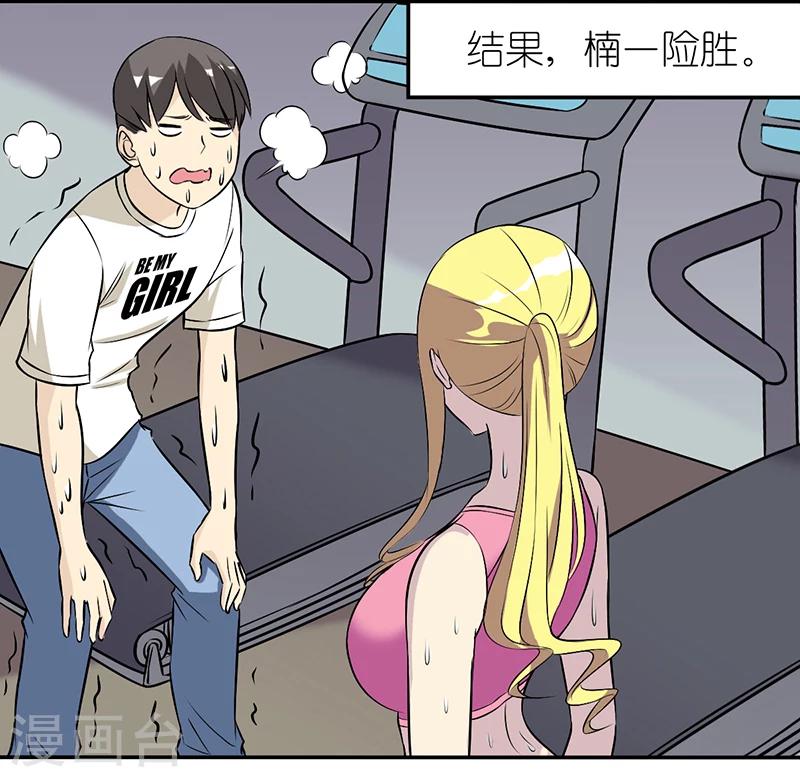 《就想要个女朋友》漫画最新章节第356话 打赌免费下拉式在线观看章节第【4】张图片