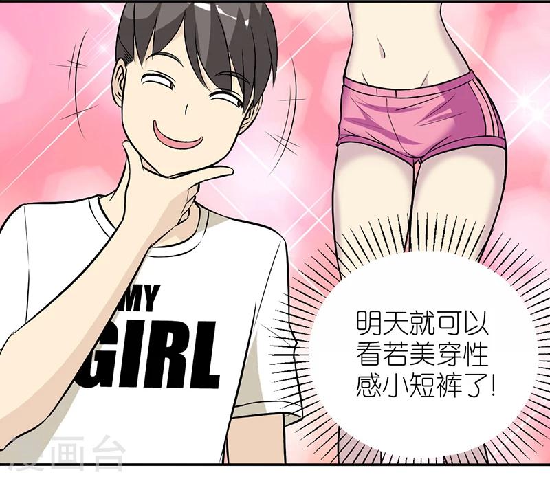 《就想要个女朋友》漫画最新章节第356话 打赌免费下拉式在线观看章节第【6】张图片