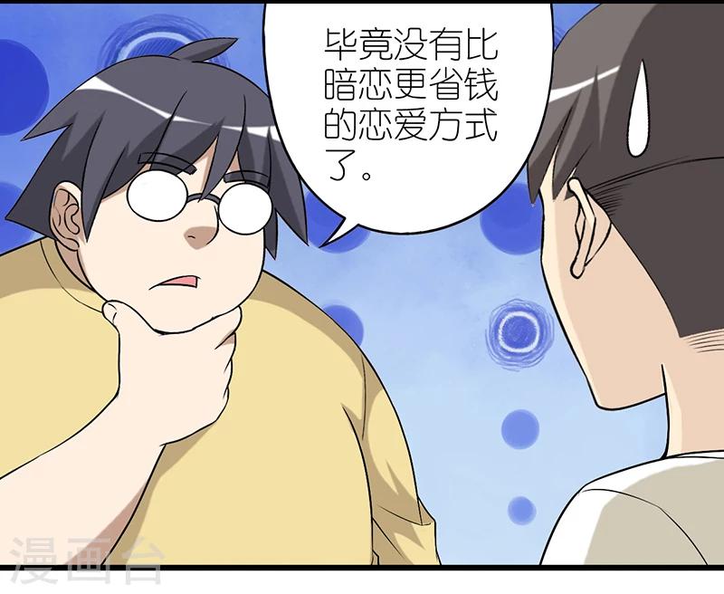 《就想要个女朋友》漫画最新章节第357话 省钱的恋爱免费下拉式在线观看章节第【11】张图片