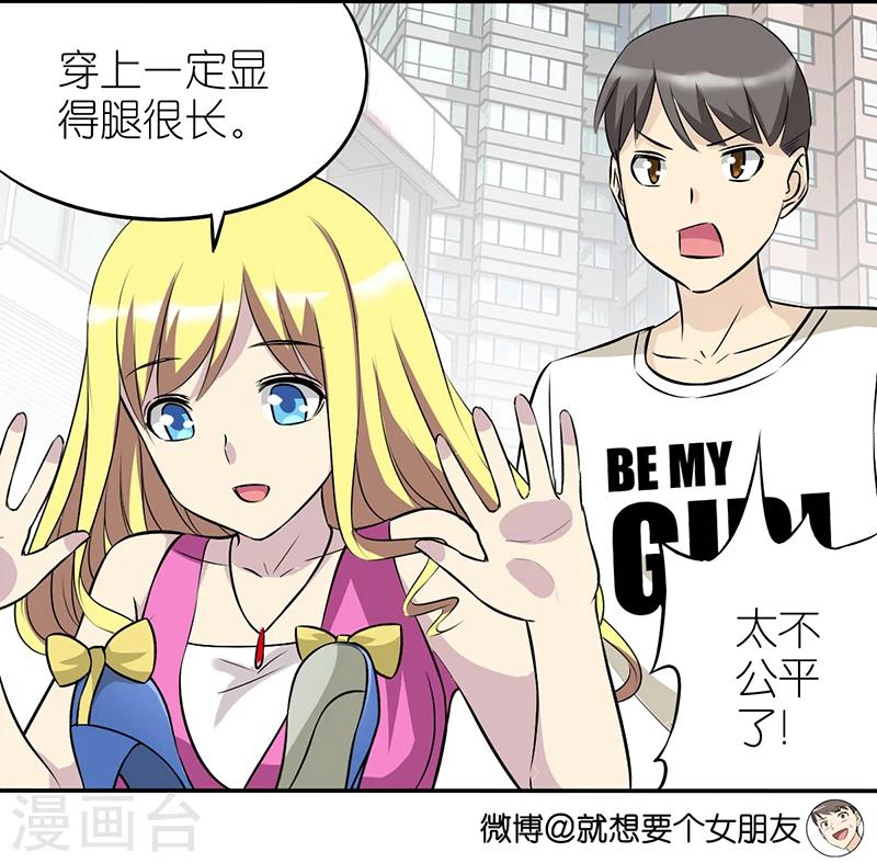 《就想要个女朋友》漫画最新章节第358话 不公平免费下拉式在线观看章节第【3】张图片