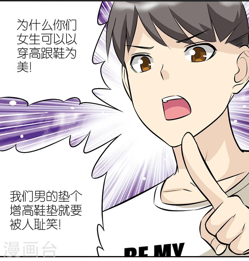 《就想要个女朋友》漫画最新章节第358话 不公平免费下拉式在线观看章节第【4】张图片