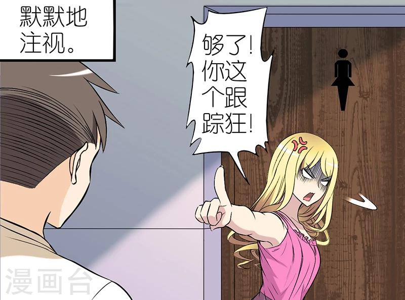 《就想要个女朋友》漫画最新章节第36话 注视免费下拉式在线观看章节第【10】张图片