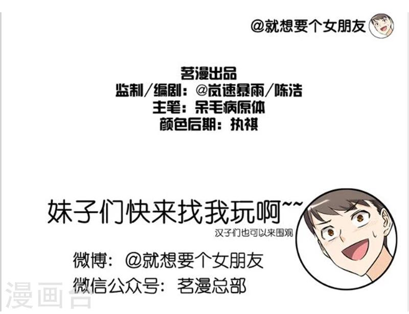 《就想要个女朋友》漫画最新章节第36话 注视免费下拉式在线观看章节第【12】张图片