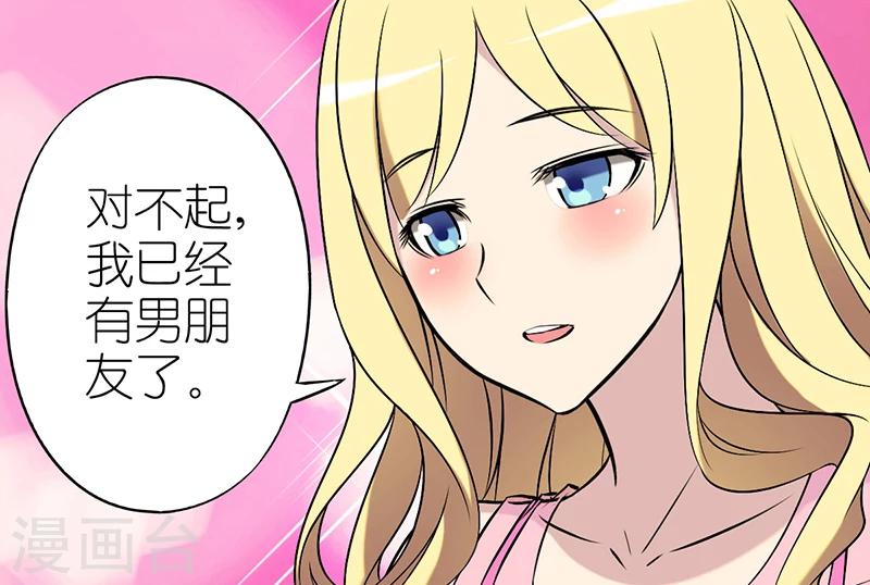 《就想要个女朋友》漫画最新章节第36话 注视免费下拉式在线观看章节第【3】张图片