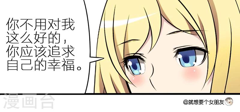 《就想要个女朋友》漫画最新章节第36话 注视免费下拉式在线观看章节第【6】张图片