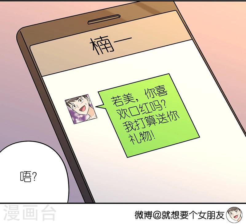 《就想要个女朋友》漫画最新章节第360话 礼物免费下拉式在线观看章节第【4】张图片