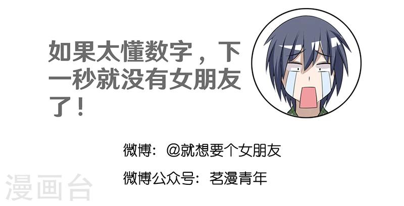 《就想要个女朋友》漫画最新章节第361话 性价比免费下拉式在线观看章节第【10】张图片