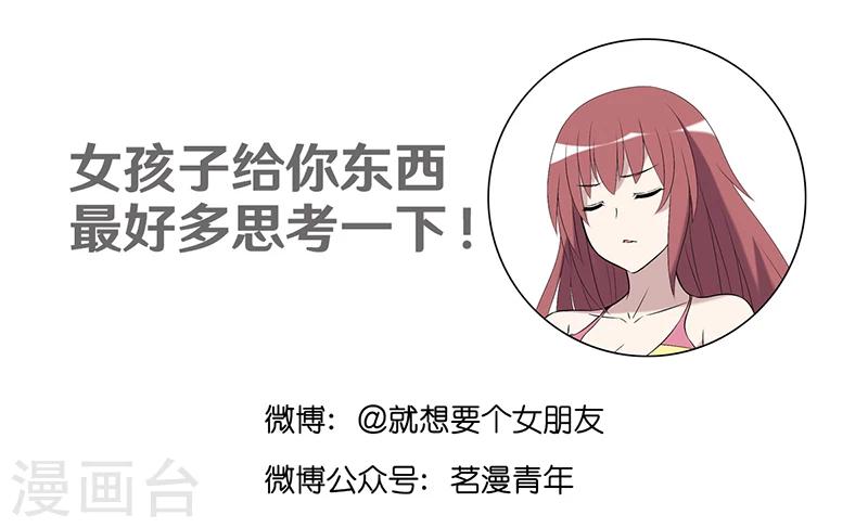 《就想要个女朋友》漫画最新章节第362话 好像很有道理免费下拉式在线观看章节第【12】张图片