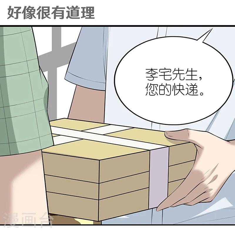 《就想要个女朋友》漫画最新章节第362话 好像很有道理免费下拉式在线观看章节第【2】张图片