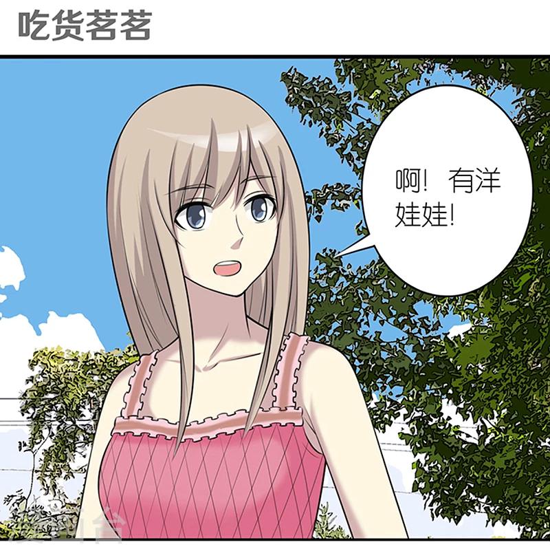 《就想要个女朋友》漫画最新章节第363话 吃货茗茗免费下拉式在线观看章节第【2】张图片