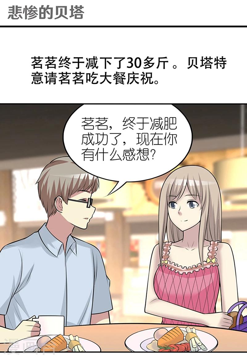 《就想要个女朋友》漫画最新章节第364话 悲剧的贝塔免费下拉式在线观看章节第【2】张图片