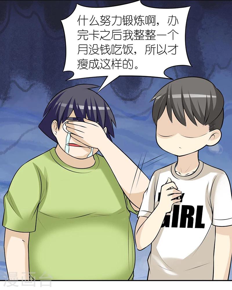 《就想要个女朋友》漫画最新章节第365话 健身真的有用免费下拉式在线观看章节第【6】张图片