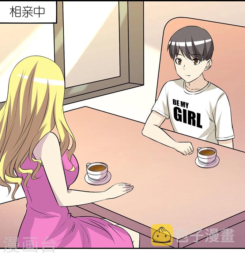 《就想要个女朋友》漫画最新章节第366话 相亲免费下拉式在线观看章节第【2】张图片