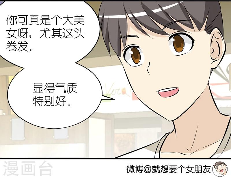 《就想要个女朋友》漫画最新章节第366话 相亲免费下拉式在线观看章节第【3】张图片