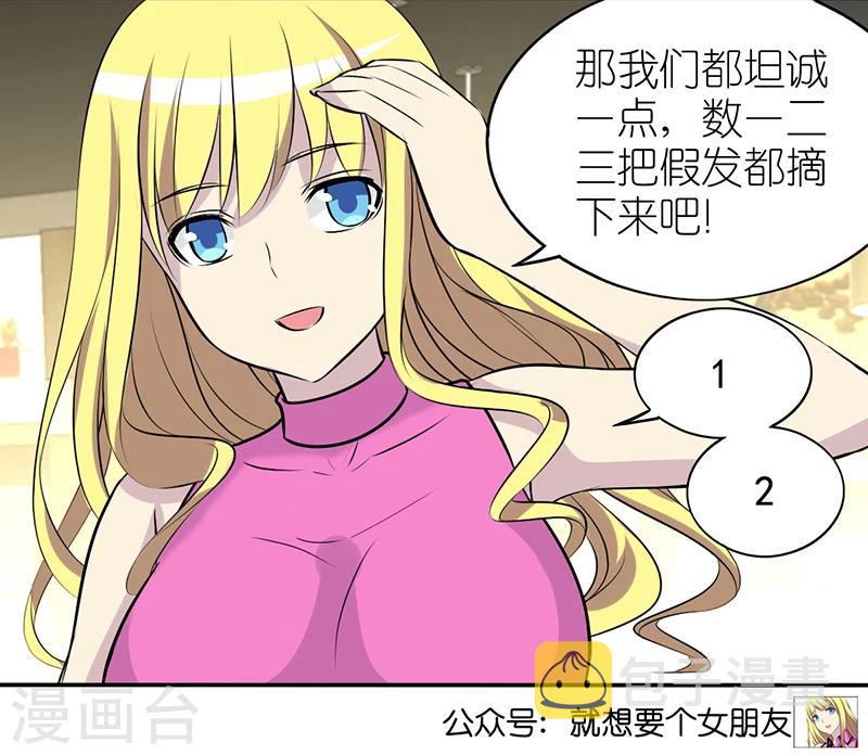 《就想要个女朋友》漫画最新章节第366话 相亲免费下拉式在线观看章节第【6】张图片