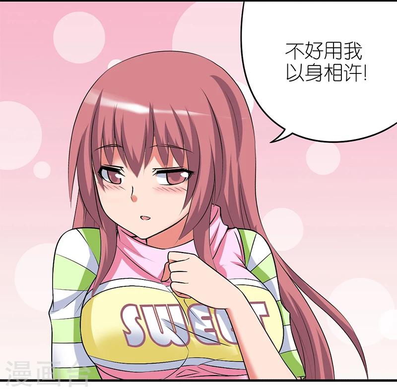 《就想要个女朋友》漫画最新章节第367话 好不好用免费下拉式在线观看章节第【4】张图片