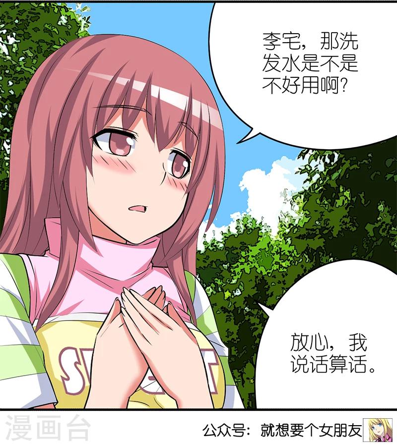 《就想要个女朋友》漫画最新章节第367话 好不好用免费下拉式在线观看章节第【7】张图片