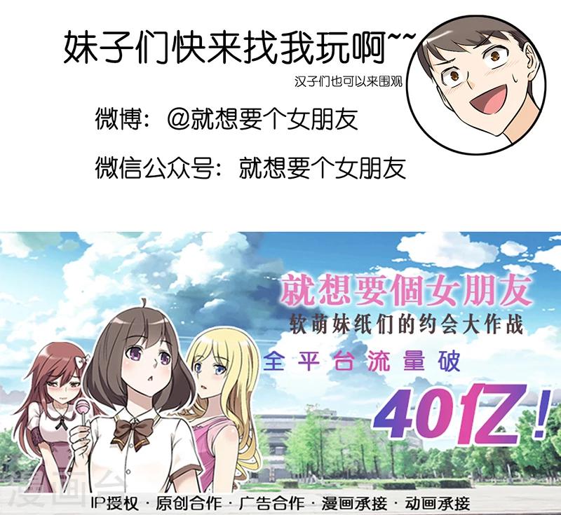 《就想要个女朋友》漫画最新章节第368话 相煎何太急免费下拉式在线观看章节第【8】张图片