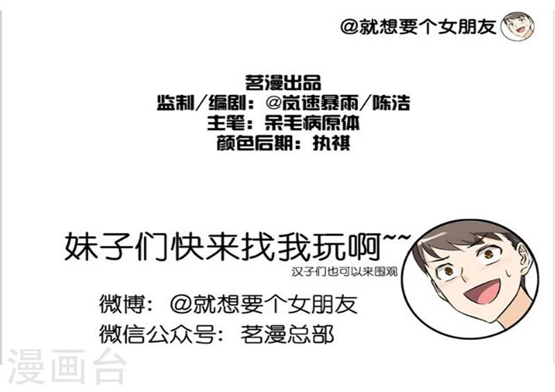 《就想要个女朋友》漫画最新章节第37话 打击免费下拉式在线观看章节第【10】张图片