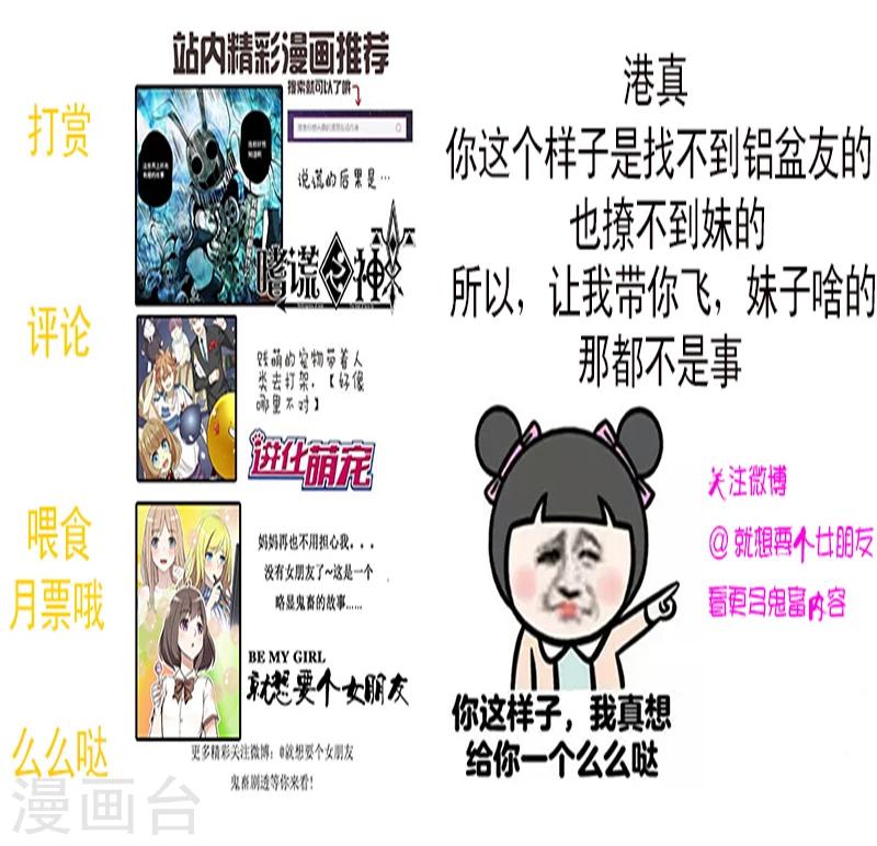 《就想要个女朋友》漫画最新章节第37话 打击免费下拉式在线观看章节第【11】张图片