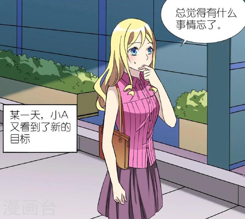 《就想要个女朋友》漫画最新章节第37话 打击免费下拉式在线观看章节第【4】张图片