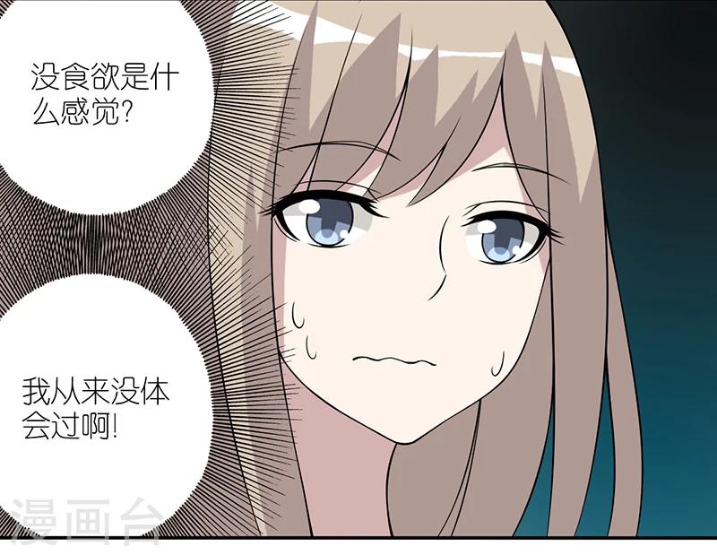 《就想要个女朋友》漫画最新章节第370话 没食欲免费下拉式在线观看章节第【3】张图片