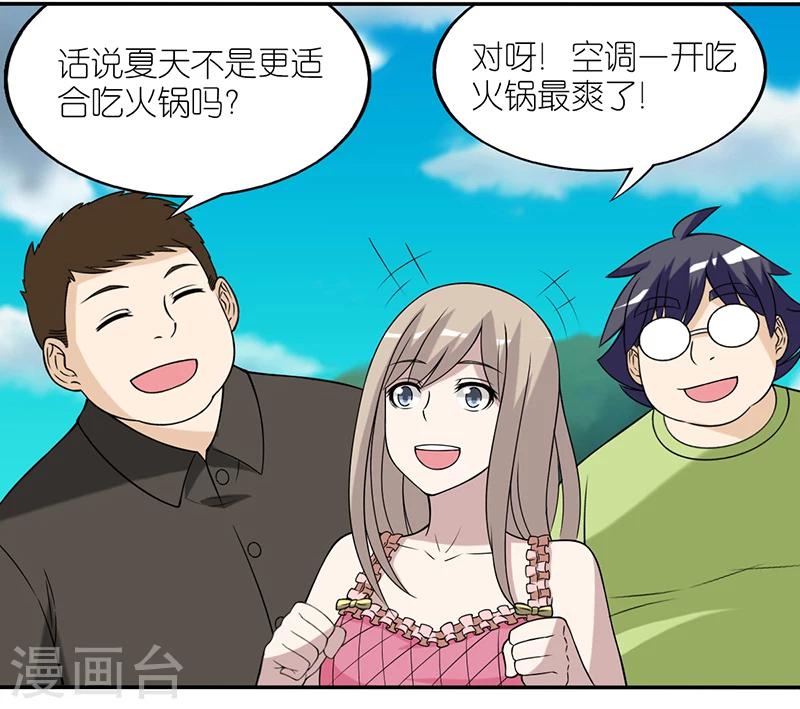 《就想要个女朋友》漫画最新章节第370话 没食欲免费下拉式在线观看章节第【6】张图片