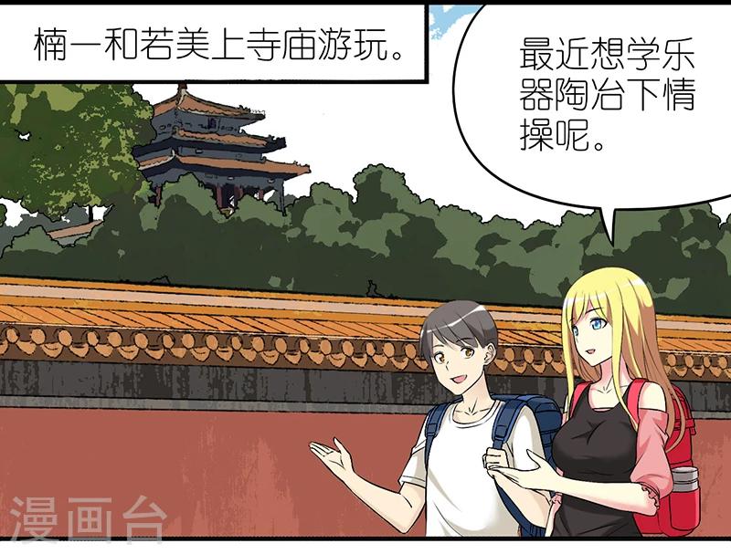 《就想要个女朋友》漫画最新章节第371话 符合其实的乐器免费下拉式在线观看章节第【2】张图片