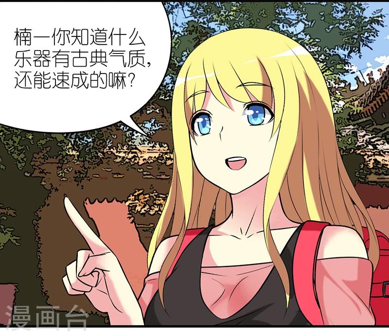 《就想要个女朋友》漫画最新章节第371话 符合其实的乐器免费下拉式在线观看章节第【3】张图片