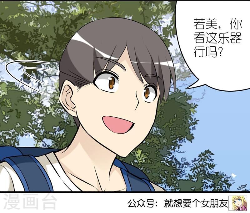 《就想要个女朋友》漫画最新章节第371话 符合其实的乐器免费下拉式在线观看章节第【7】张图片