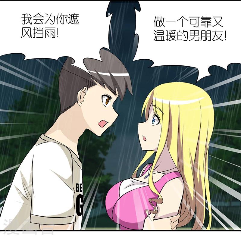 《就想要个女朋友》漫画最新章节第372话 说到做到免费下拉式在线观看章节第【3】张图片