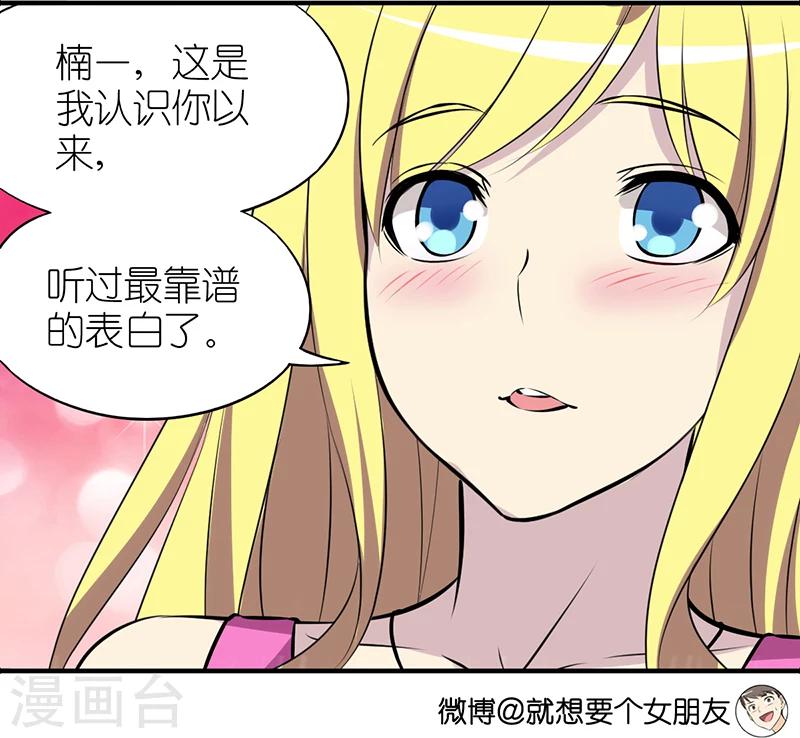 《就想要个女朋友》漫画最新章节第372话 说到做到免费下拉式在线观看章节第【4】张图片