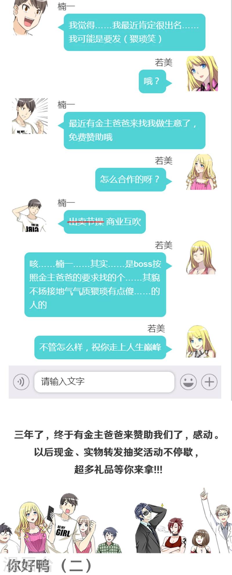 《就想要个女朋友》漫画最新章节第374话 你好鸭2免费下拉式在线观看章节第【1】张图片