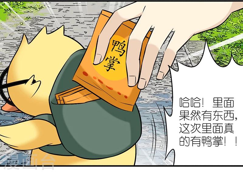 《就想要个女朋友》漫画最新章节第374话 你好鸭2免费下拉式在线观看章节第【4】张图片