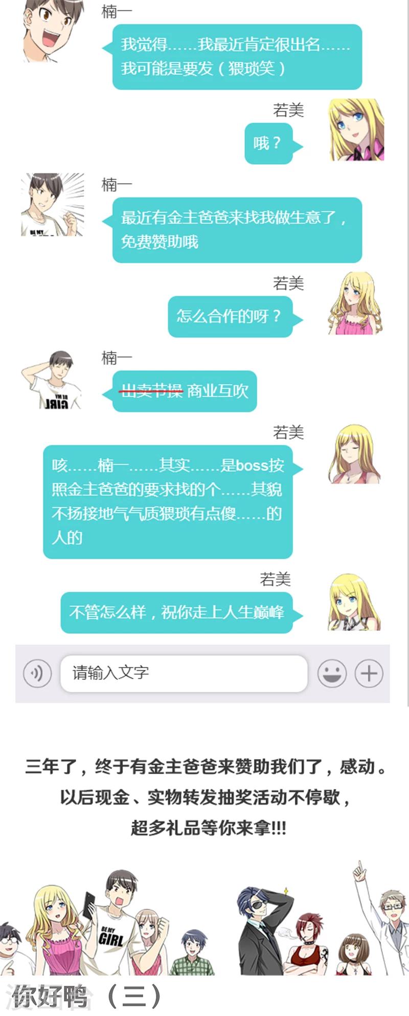 《就想要个女朋友》漫画最新章节第375话 你好鸭3免费下拉式在线观看章节第【1】张图片