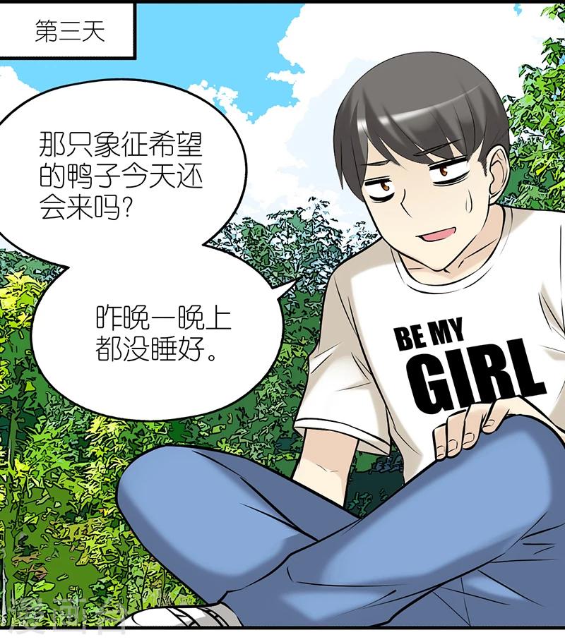 《就想要个女朋友》漫画最新章节第375话 你好鸭3免费下拉式在线观看章节第【2】张图片