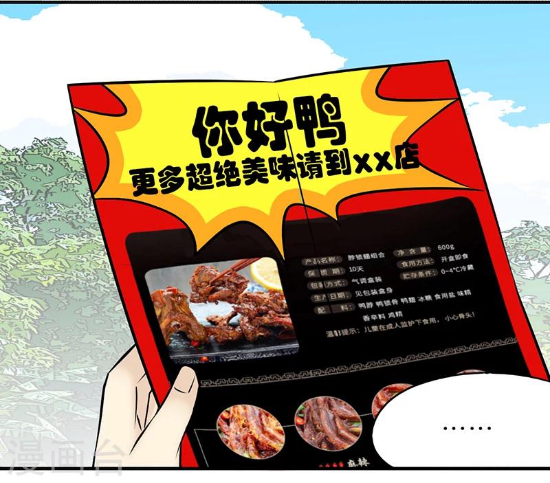 《就想要个女朋友》漫画最新章节第375话 你好鸭3免费下拉式在线观看章节第【6】张图片