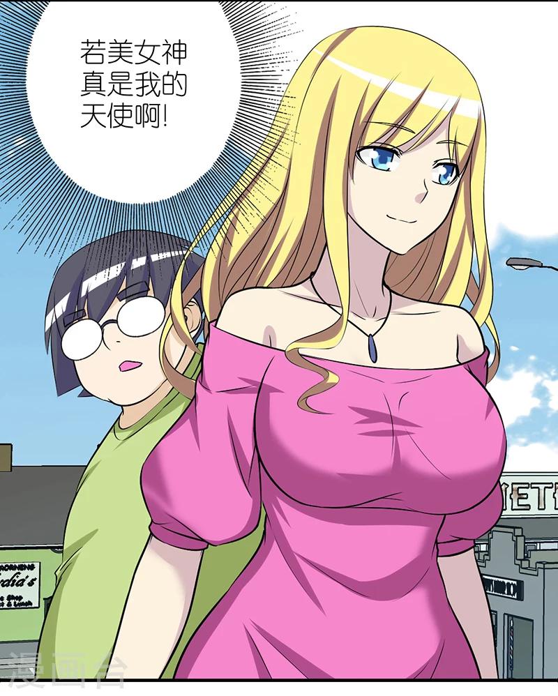 《就想要个女朋友》漫画最新章节第377话 扎心了老铁免费下拉式在线观看章节第【2】张图片