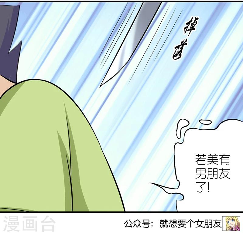 《就想要个女朋友》漫画最新章节第377话 扎心了老铁免费下拉式在线观看章节第【6】张图片