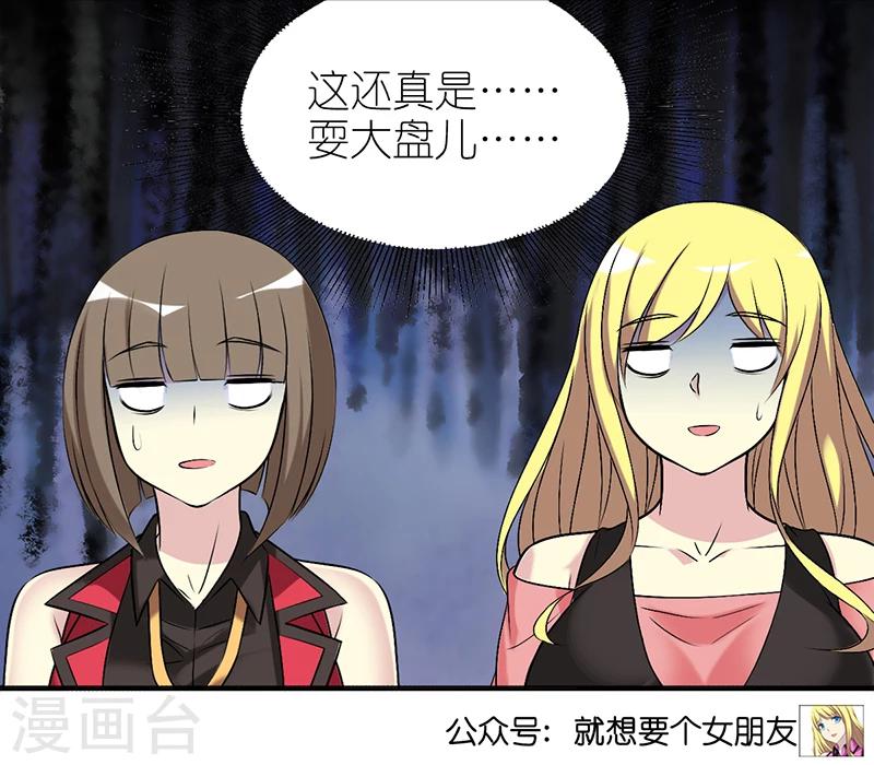 《就想要个女朋友》漫画最新章节第378话 耍大牌免费下拉式在线观看章节第【12】张图片