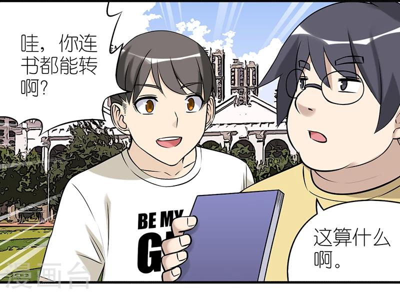 《就想要个女朋友》漫画最新章节第378话 耍大牌免费下拉式在线观看章节第【3】张图片