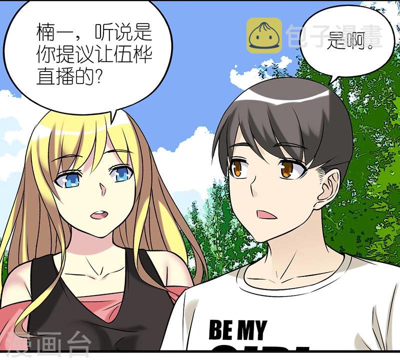 《就想要个女朋友》漫画最新章节第378话 耍大牌免费下拉式在线观看章节第【7】张图片