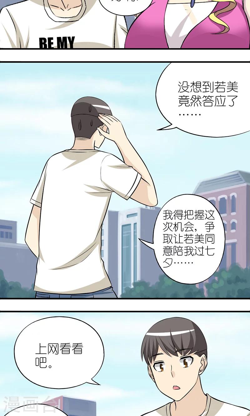 《就想要个女朋友》漫画最新章节第379话 红酒1免费下拉式在线观看章节第【2】张图片