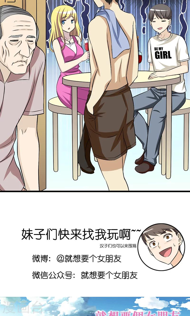 《就想要个女朋友》漫画最新章节第379话 红酒1免费下拉式在线观看章节第【7】张图片