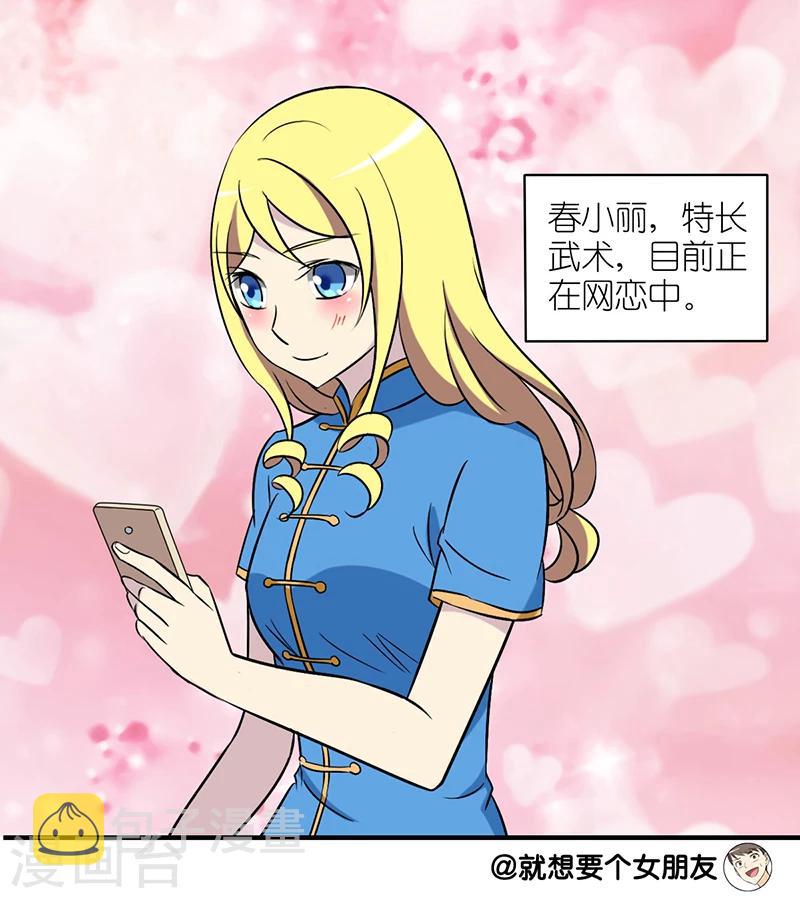 《就想要个女朋友》漫画最新章节第38话 惊喜免费下拉式在线观看章节第【2】张图片