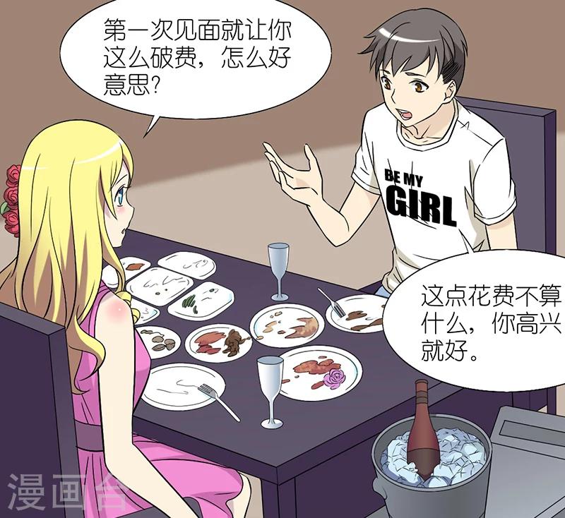 《就想要个女朋友》漫画最新章节第38话 惊喜免费下拉式在线观看章节第【3】张图片