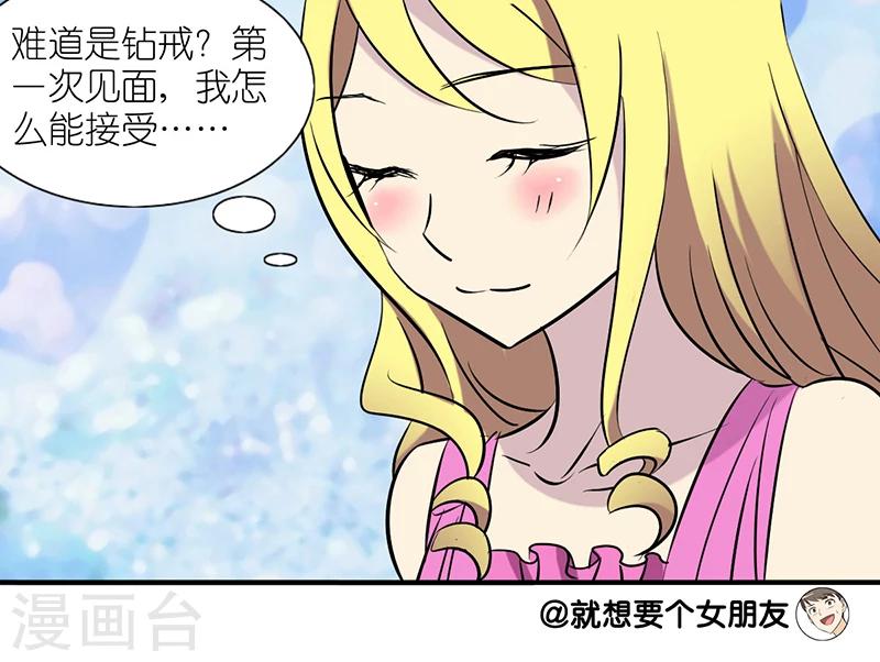 《就想要个女朋友》漫画最新章节第38话 惊喜免费下拉式在线观看章节第【7】张图片