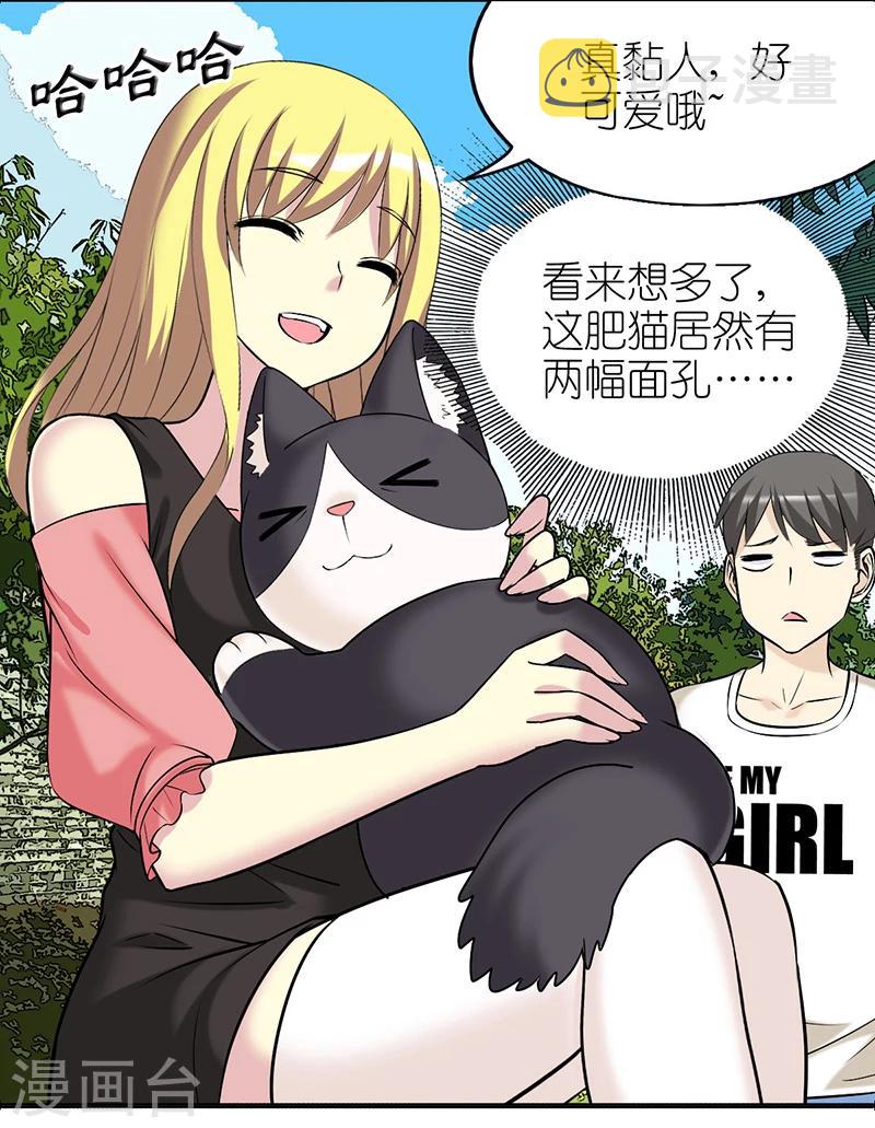 《就想要个女朋友》漫画最新章节第383话 宠物3免费下拉式在线观看章节第【10】张图片